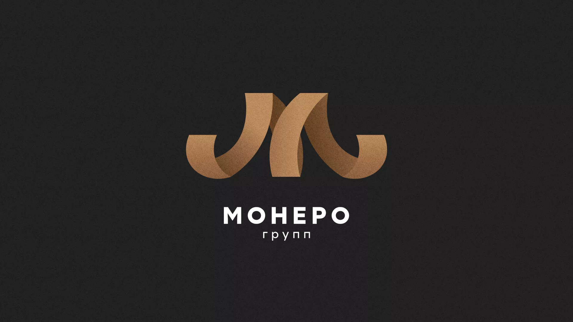Разработка логотипа для компании «Монеро групп» в Осташкове